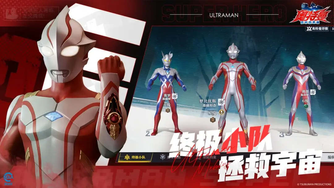 奥特曼超时空英雄体验服