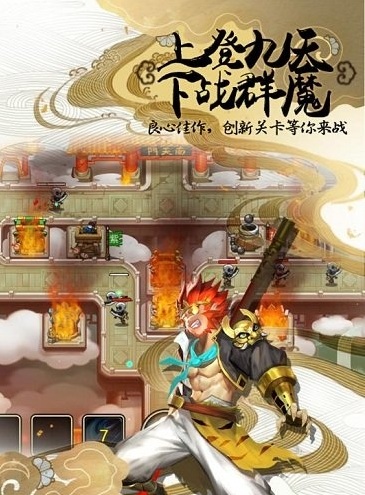 塔防西游记九游游戏