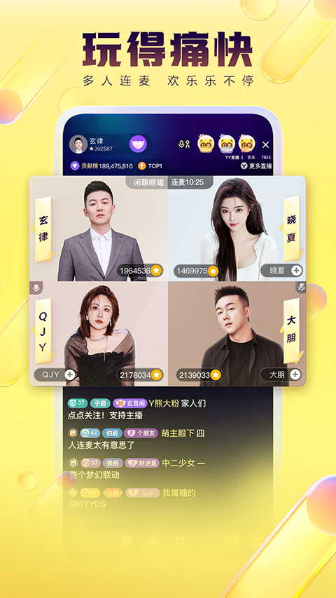 YY直播交友软件