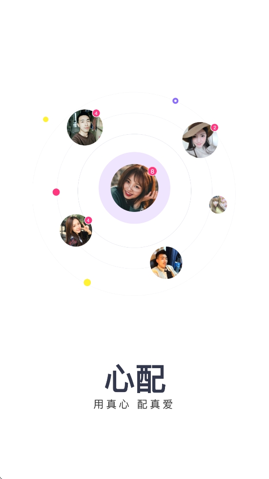 心配APP交友软件正版