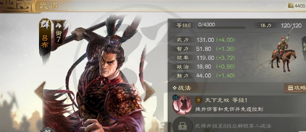 横扫千军战法武将选择推荐配图3