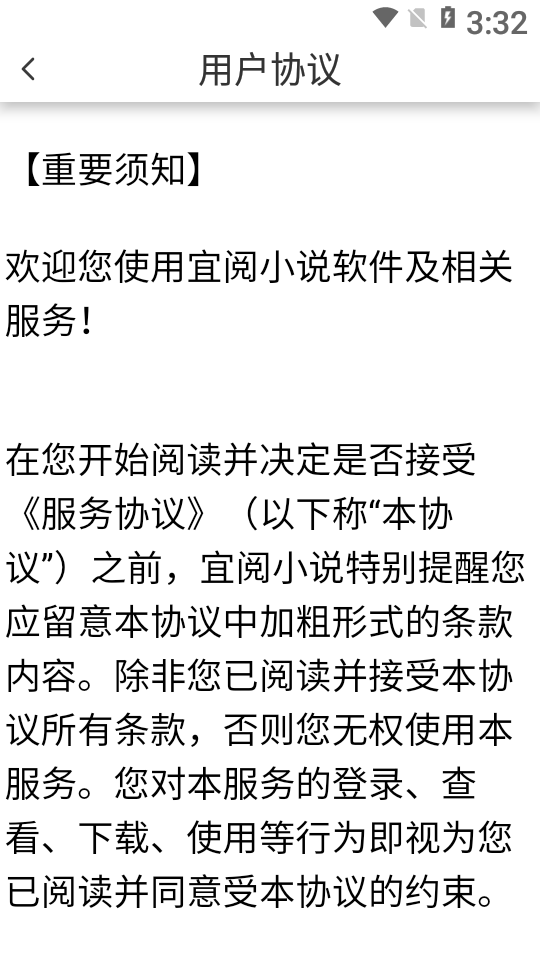 宜阅小说app免费版