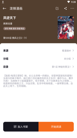 泼辣漫画无闪退版