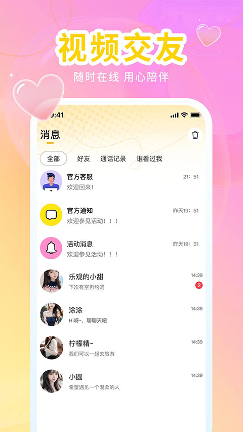 水聊视频聊天交友