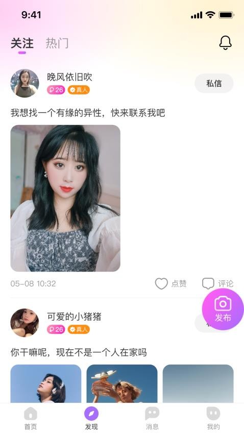 念梦交友免费版