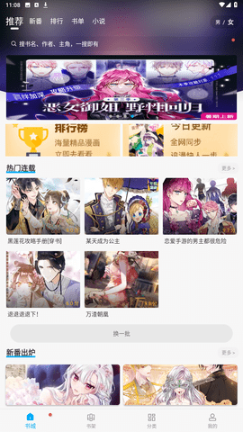 漫画天台app免广告版