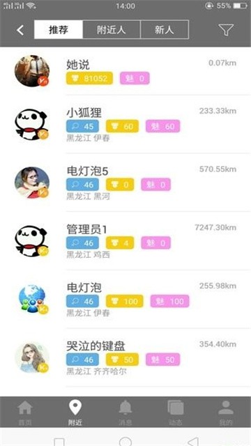 斯慕圈交友app安卓版