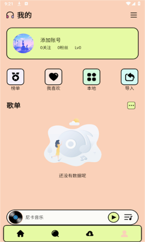 尼卡音乐app