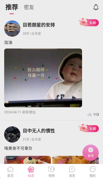 最爱交友app安卓版