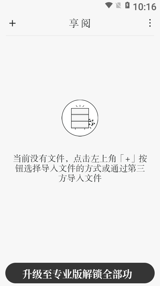 享阅小说app