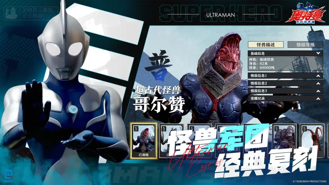 奥特曼超时空英雄体验服