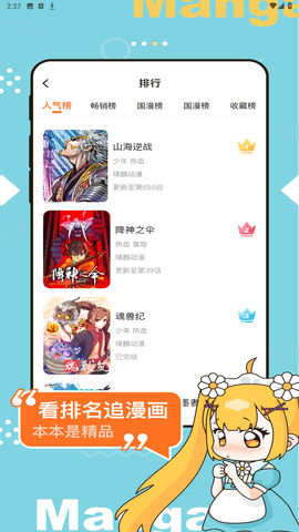 漫画人app官方正版