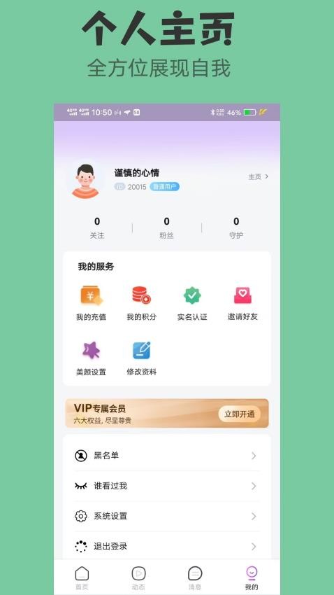 初恋交友免费版