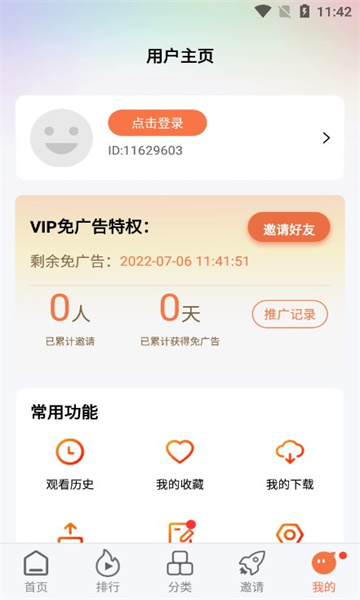 橘子追剧app官网版