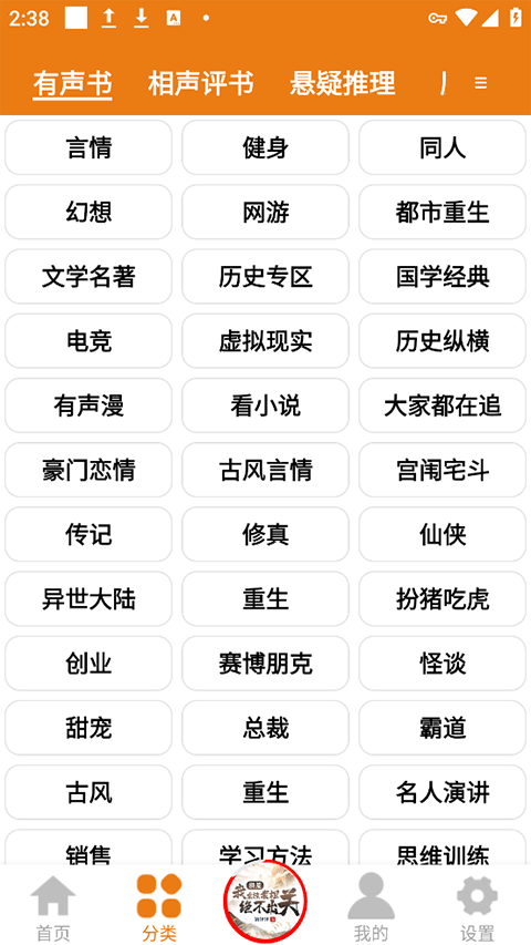 海豚听书去广告版