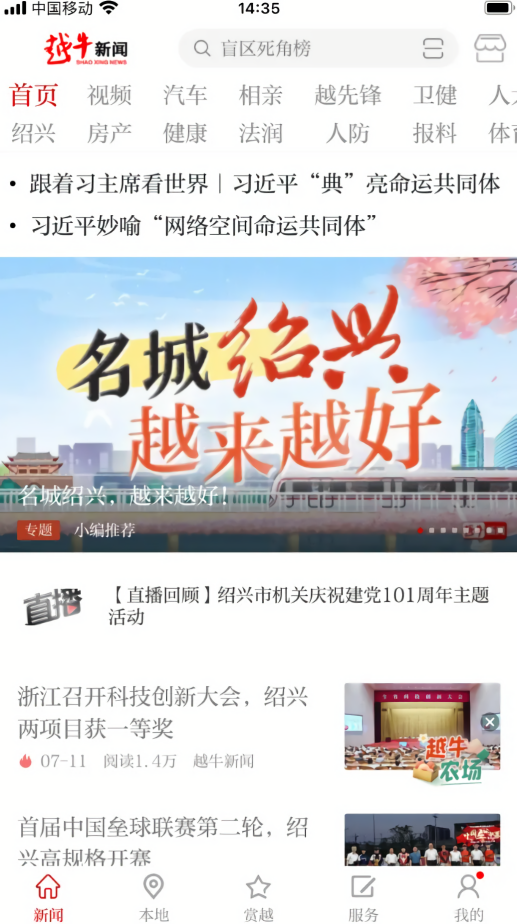 越牛新闻