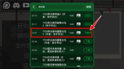 甜瓜游乐场模组添加步骤3