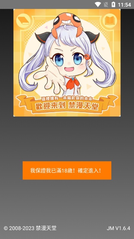 jmcomic2.0官网版1.7.9