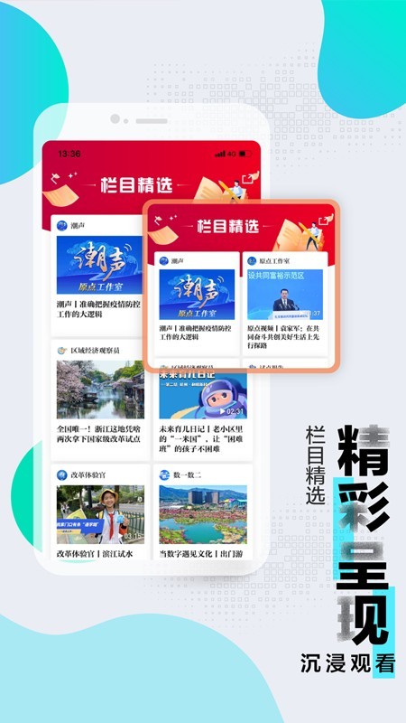 浙江新闻客户端
