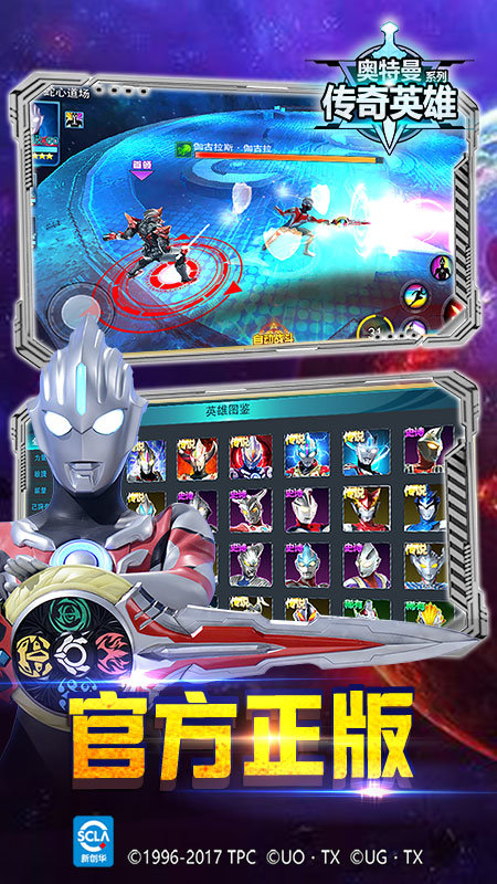 奥特曼传奇英雄vip版