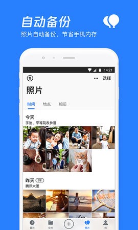腾讯微云不限速手机版