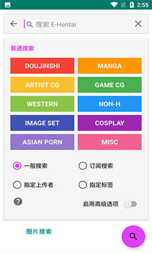 E站(EhViewer)绿色版1.9.9.8