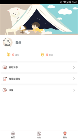 神漫堂去广告版