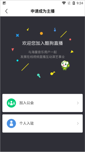 酷狗直播app4