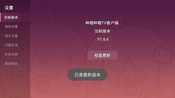 哔哩哔哩电视弹幕版