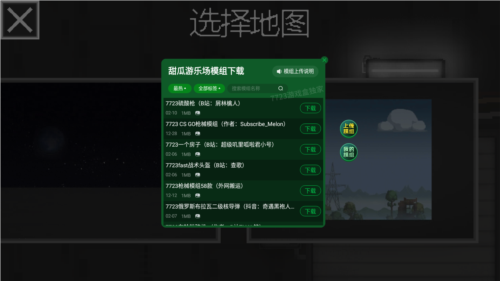 甜瓜游乐场16.0版本自带模组