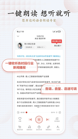 讯飞有声去广告精简版