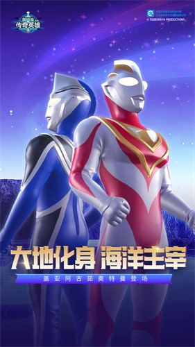 奥特曼传奇英雄vivo版