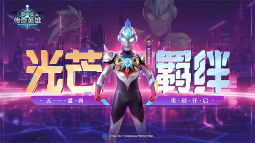 奥特曼传奇英雄vivo版