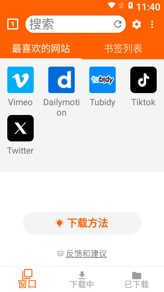 全能视频下载器去广告版