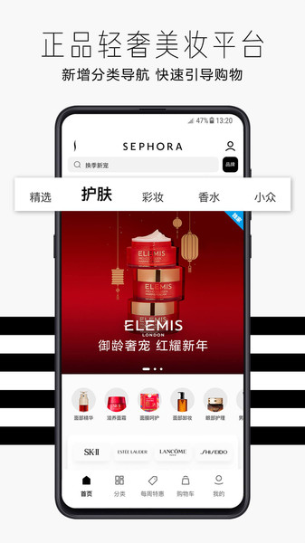 丝芙兰SEPHORA APP