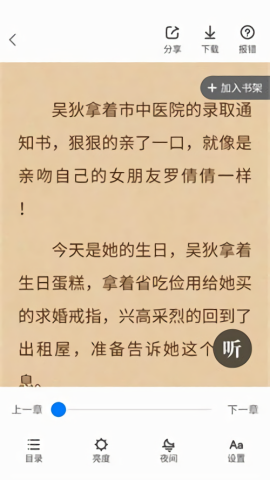 派派小说网免费版