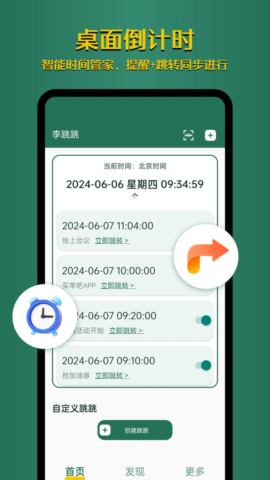 李跳跳跳过广告app官方正版