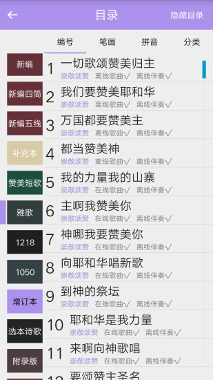 赞美诗歌本1218首