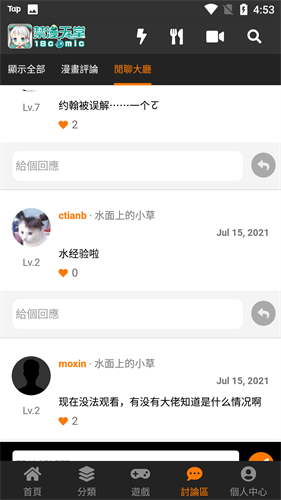 jmcomic2安装包1.7.7