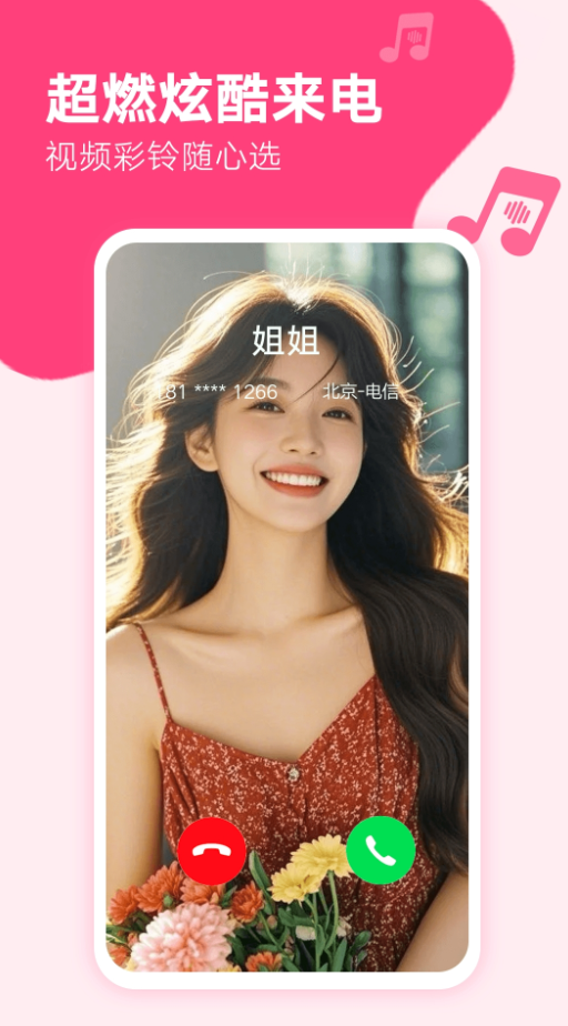 来电秀秀去广告版