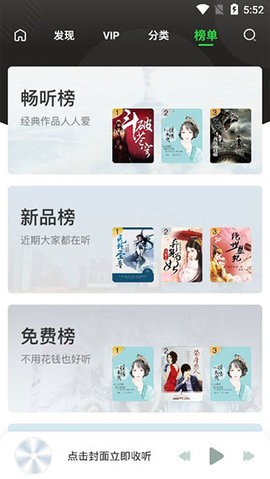 氧气听书去广告版