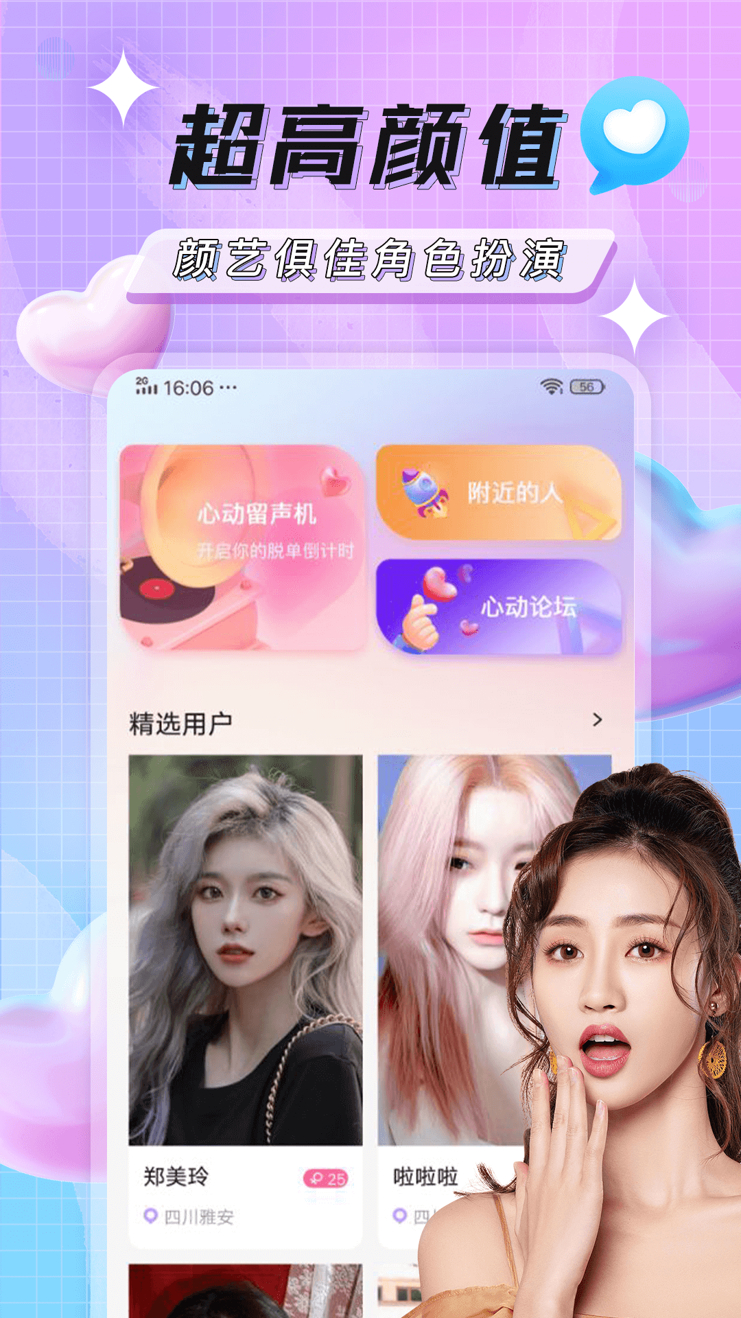 potato土豆聊天软件安卓版