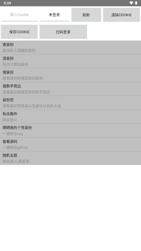 BiliDress哔哩哔哩个性化装饰软件最新版