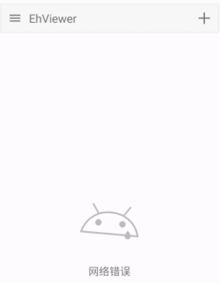 ehviewer网络错误怎么办