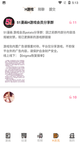 五一漫画ios轻量版