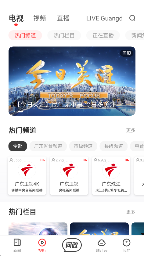 触电新闻媒体平台