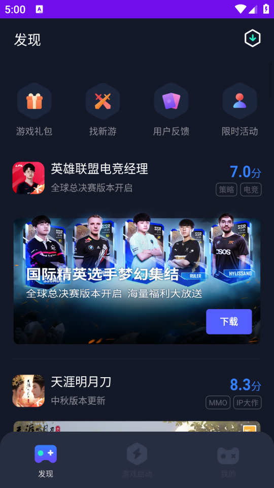 腾讯游戏管家外设版本