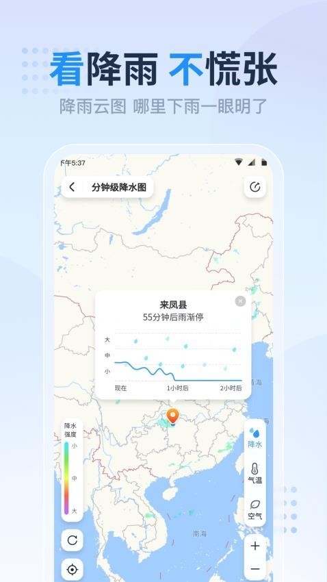 天气预报准点报去广告版