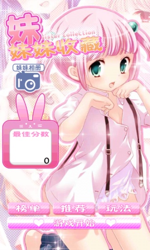 妹妹收藏汉化版