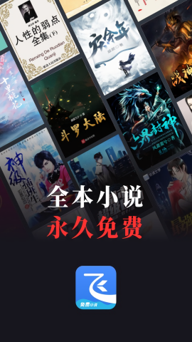 飞读小说2019年免费版